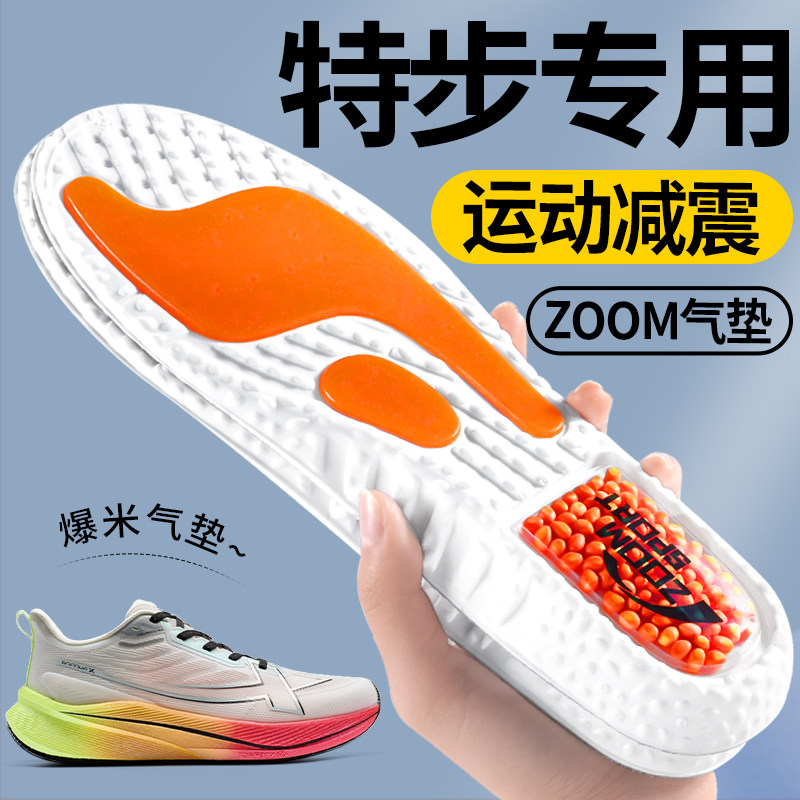 特步适配气垫减震前掌运动鞋垫图片