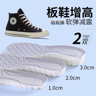 板鞋增高鞋垫男款女不累脚隐形内增高适配匡威软弹减震不塌陷
