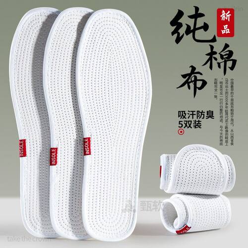 全棉布鞋垫薄款手工吸汗除臭留香