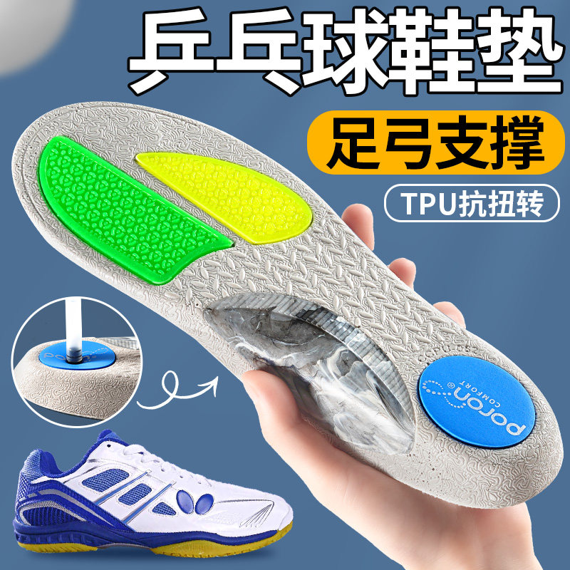 适用美津浓蝴蝶李宁乒乓球鞋垫