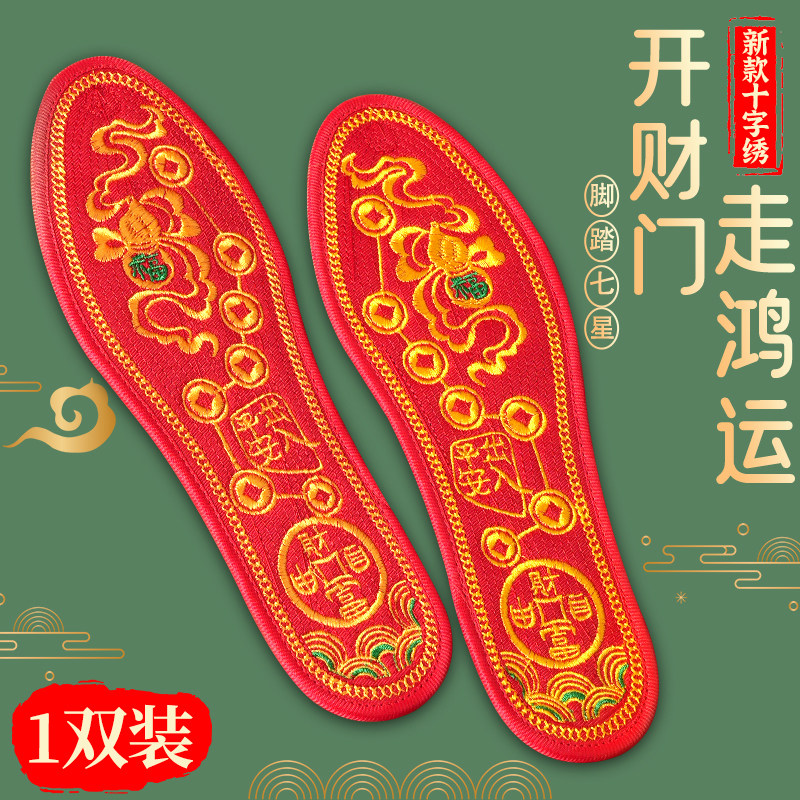 红色七星十字绣鞋垫本命年大红色图片