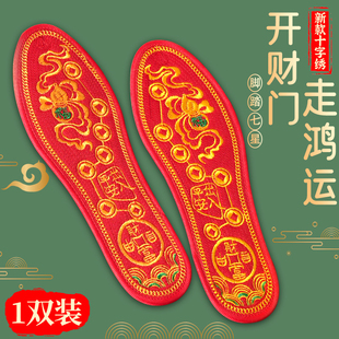 十字绣新款绣花本命年红鞋垫2026年马年男士女款脚踏七星转运红色