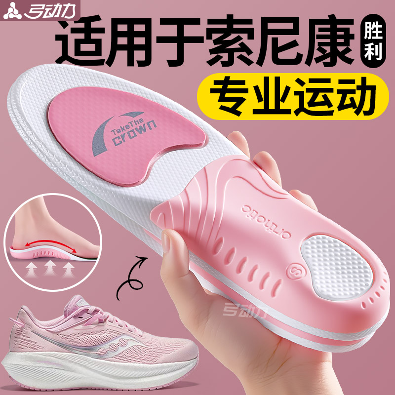 适用于索尼康专业足弓支撑鞋垫