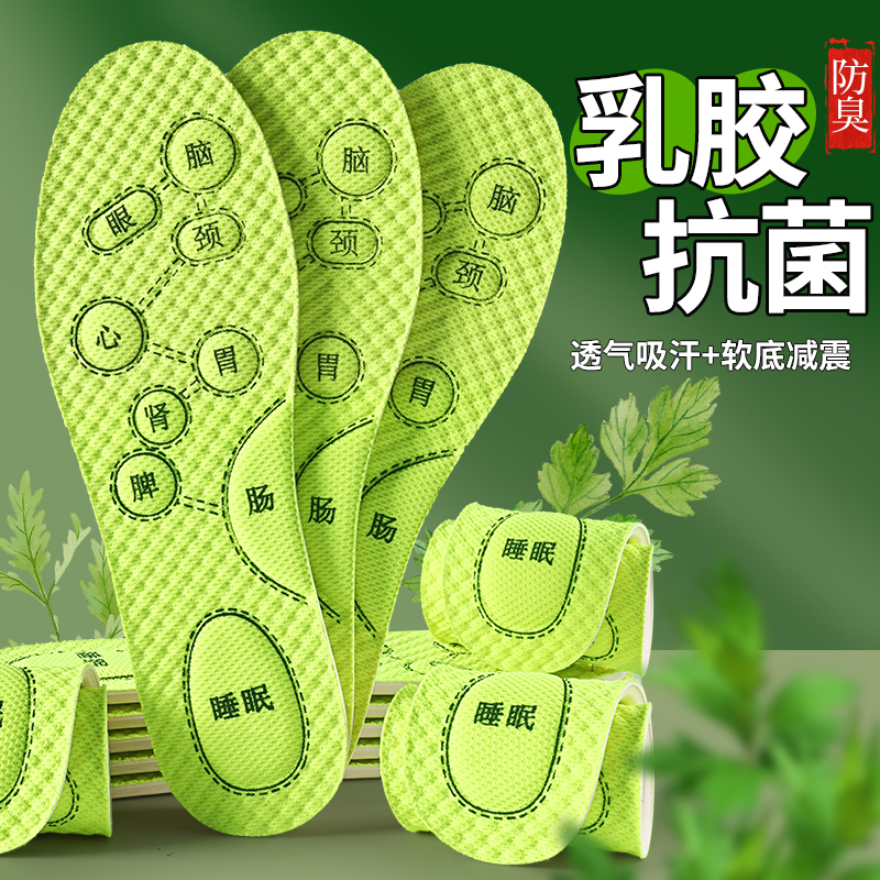 夏季乳胶鞋垫男士吸汗防臭透气抗菌除臭留香汗脚专用不闷脚女款