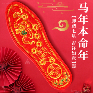 马年本命年红鞋垫2026年男士女款脚踏七星转运十字绣新款绣花红色