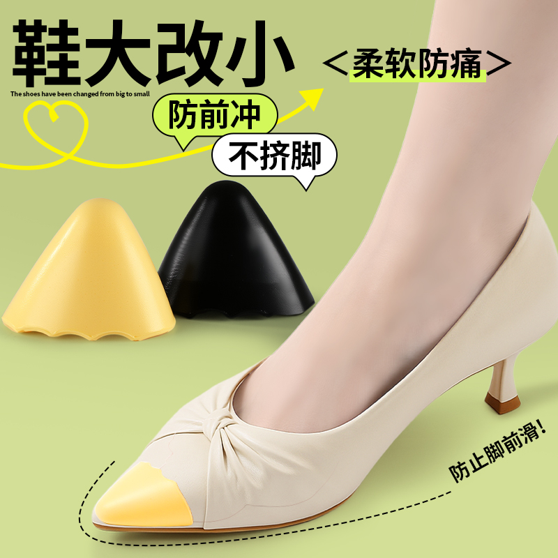 高跟鞋鞋头塞尖头鞋大改小神器