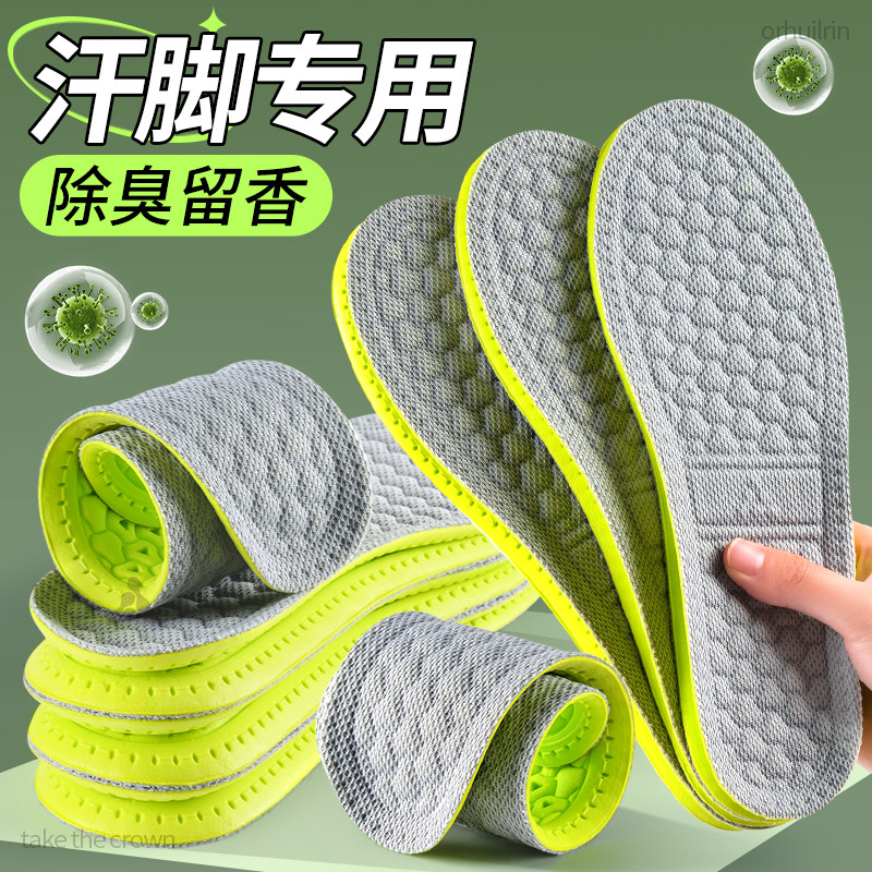 艾草防臭鞋垫男女款软底舒适抗菌除臭吸汗透气运动防滑防痛留香型