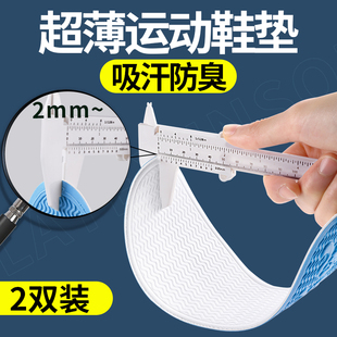 超薄运动鞋垫女款超软乳胶2mm薄款吸汗防臭软底舒适防滑透气减震