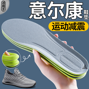 适用于意尔康原装替换鞋垫男款运动跑步专用缓震踩屎感久站不累脚