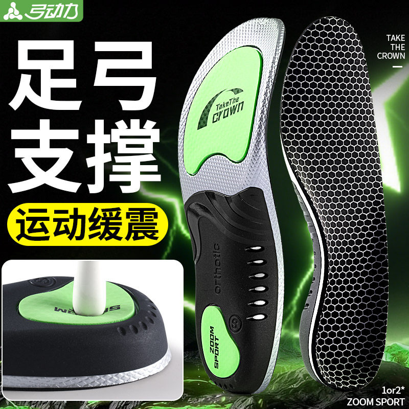 运动减震鞋垫足弓支撑扁平足专用专业缓震久战不累防臭羽毛球跑步