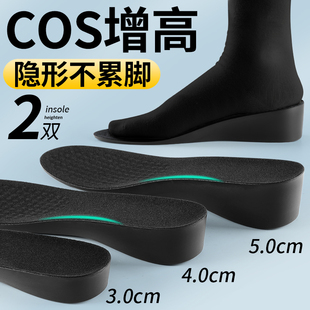cos专用增高鞋垫5cm女隐形内增高久站不累脚硬底不塌陷长筒靴丑鞋