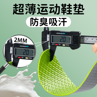 超薄运动鞋垫女士2mm薄款防滑吸汗透气软底舒适男款软弹减震春夏