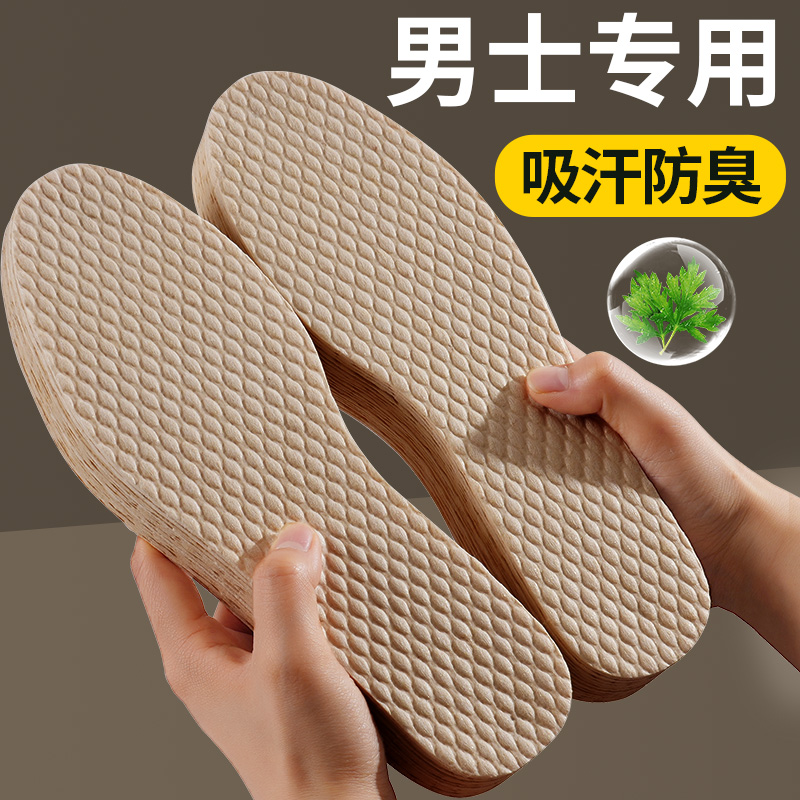 男士一次性木浆鞋垫吸汗防臭透气