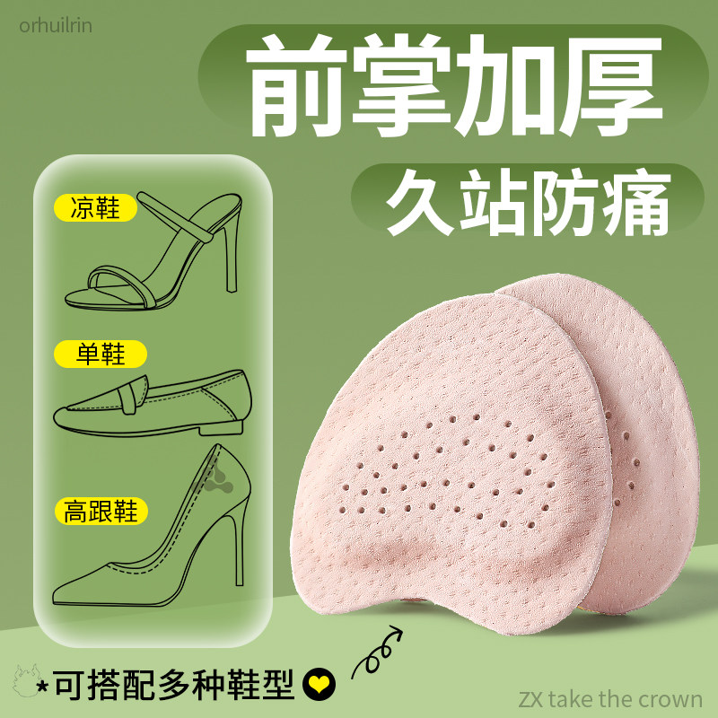 加厚前掌垫不累脚高跟鞋防滑防痛超软女款半码垫自粘猪皮后跟贴