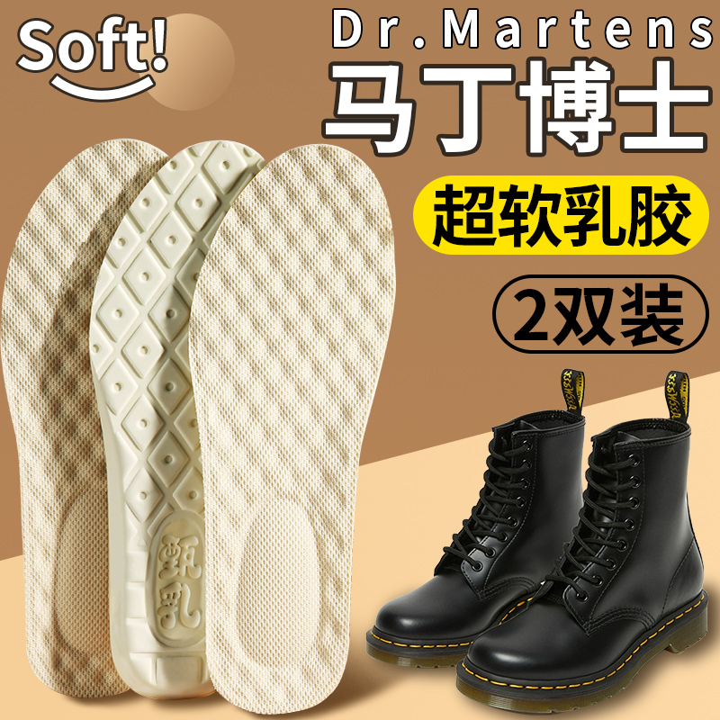 超软乳胶鞋垫女款踩屎感Dr.Martens马丁靴专用久站不累男抗菌防臭