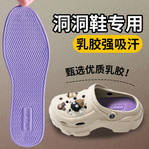 洞洞鞋专用鞋垫防汗防滑不粘脚