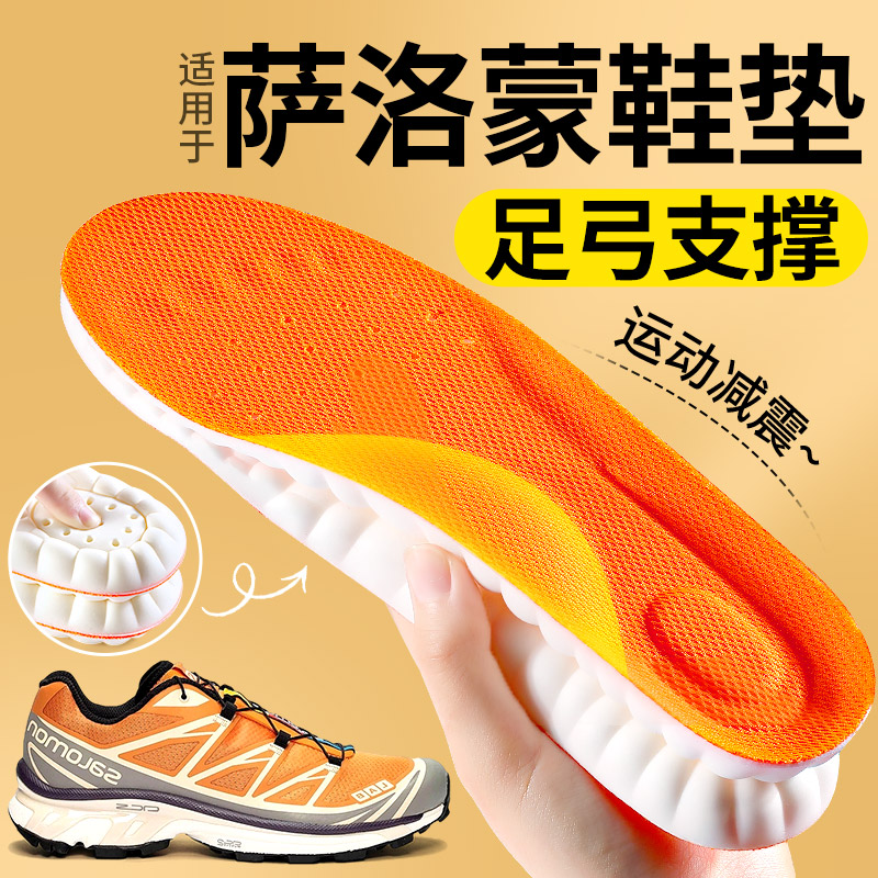 适用于萨洛蒙鞋垫男足弓支撑运动图片