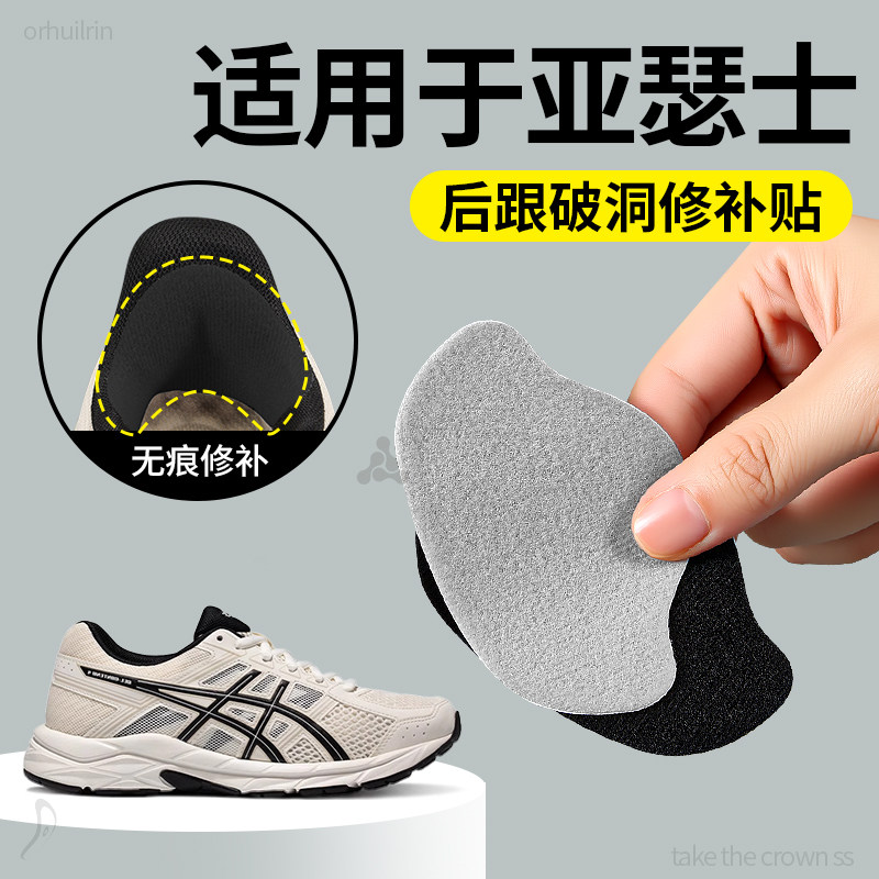 加绒后跟帖鞋子破损修补贴