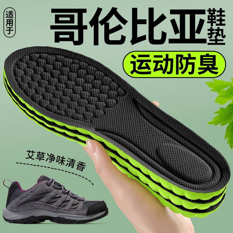 适用于Columbia徒步鞋垫男女款图片