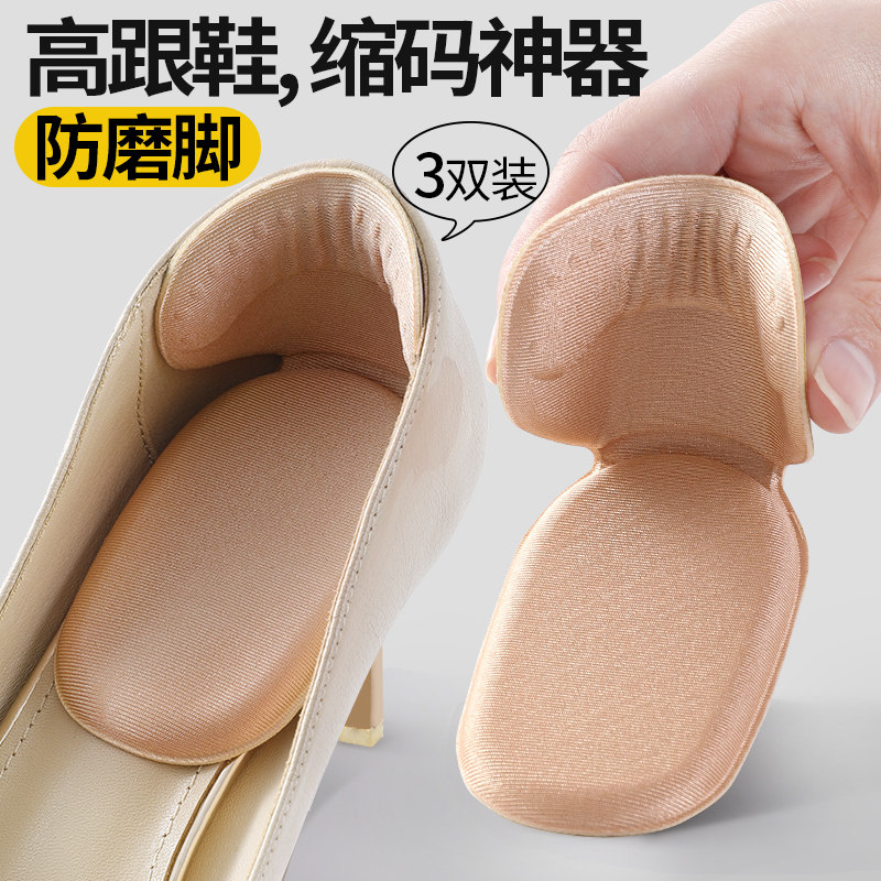 鞋大改小神器防磨脚后跟贴女高跟鞋垫鞋子大一码调节防掉跟半码垫