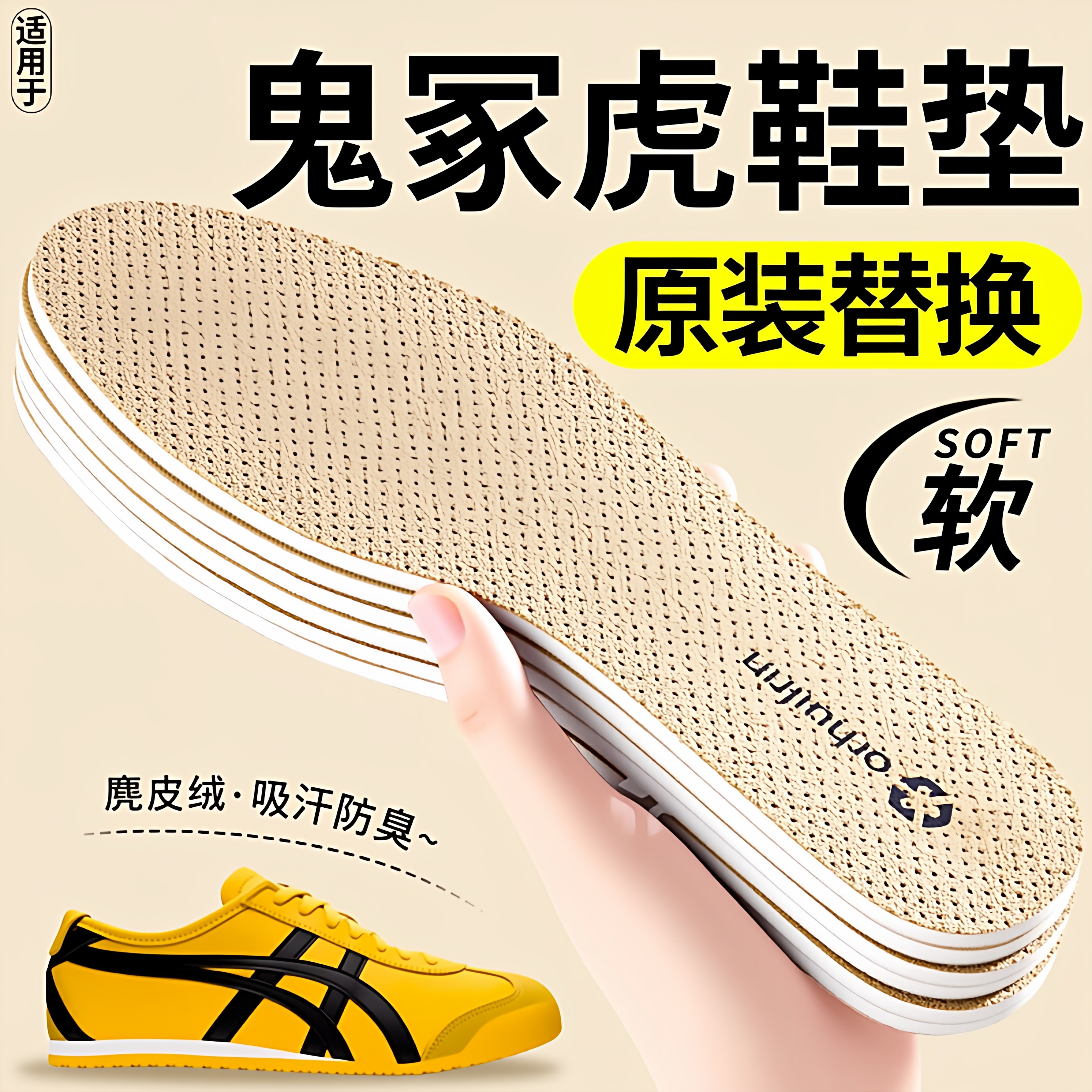 吸汗防臭鞋垫软底舒适防滑麂皮绒图片