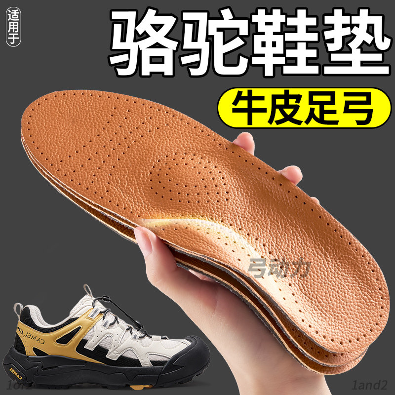 适用于骆驼鞋垫男士足弓支撑扁平足运动专用久站不累脚徒步登山女,服饰配件/皮带/帽子/围巾,鞋垫,淘宝优惠券,粉丝福利购,淘宝优惠卷