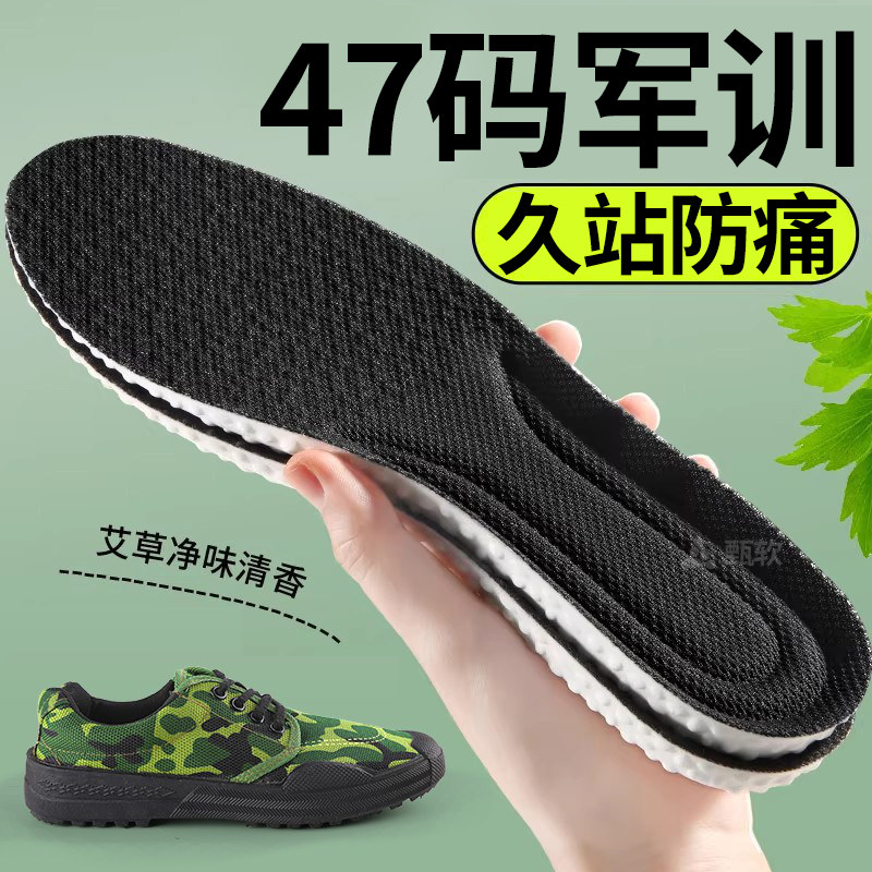47码特大码男士军训专用鞋垫加大特大号46久站不累超软防痛踩屎感