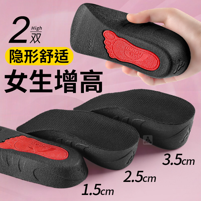 隐形7分半垫内增高足弓支撑鞋垫