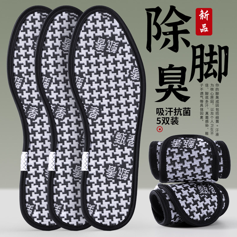 鞋垫男士吸汗防臭抗菌除臭留香型皮鞋高端透气不闷脚42码41码薄款,服饰配件/皮带/帽子/围巾,鞋垫,淘宝优惠券,粉丝福利购,淘宝优惠卷