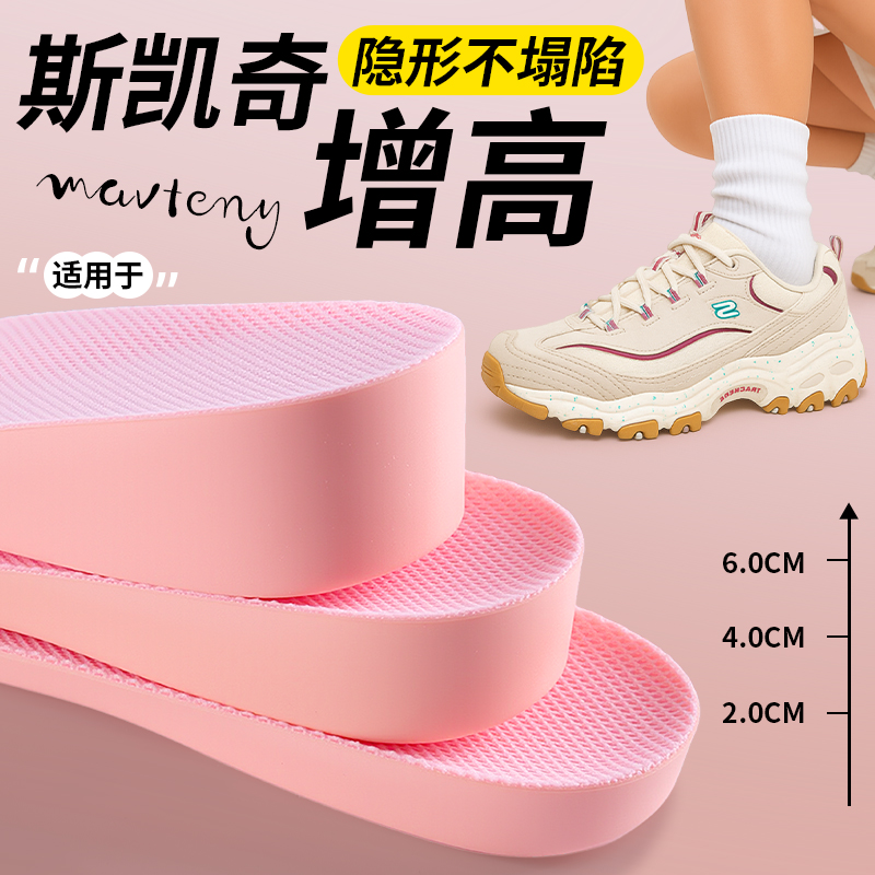 适用于斯凯奇原装替换鞋垫女士专用隐形内增高垫足弓支撑5cm防滑