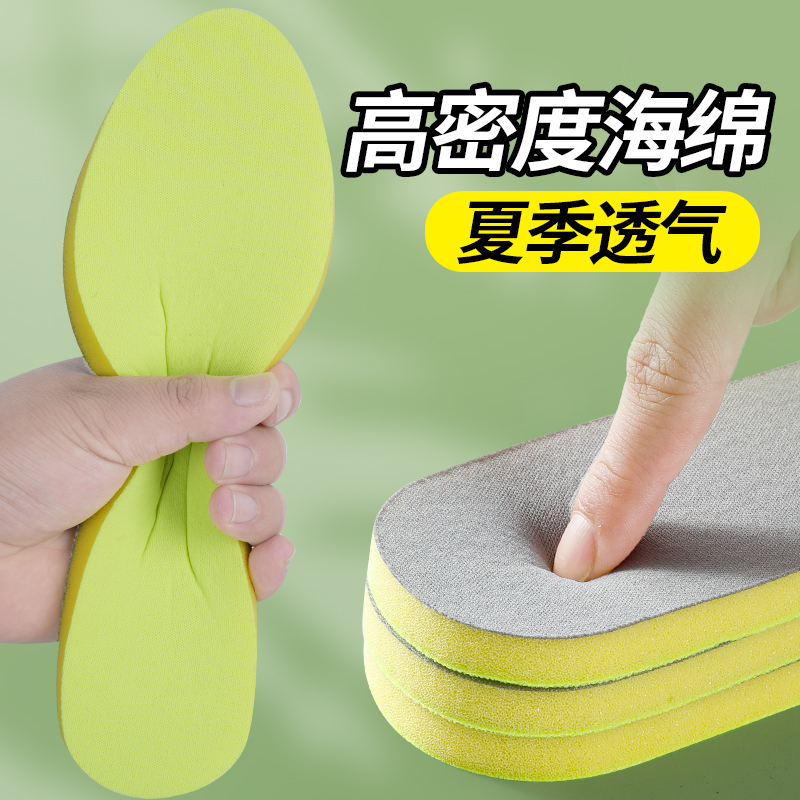 海绵透气鞋垫冰丝凉爽