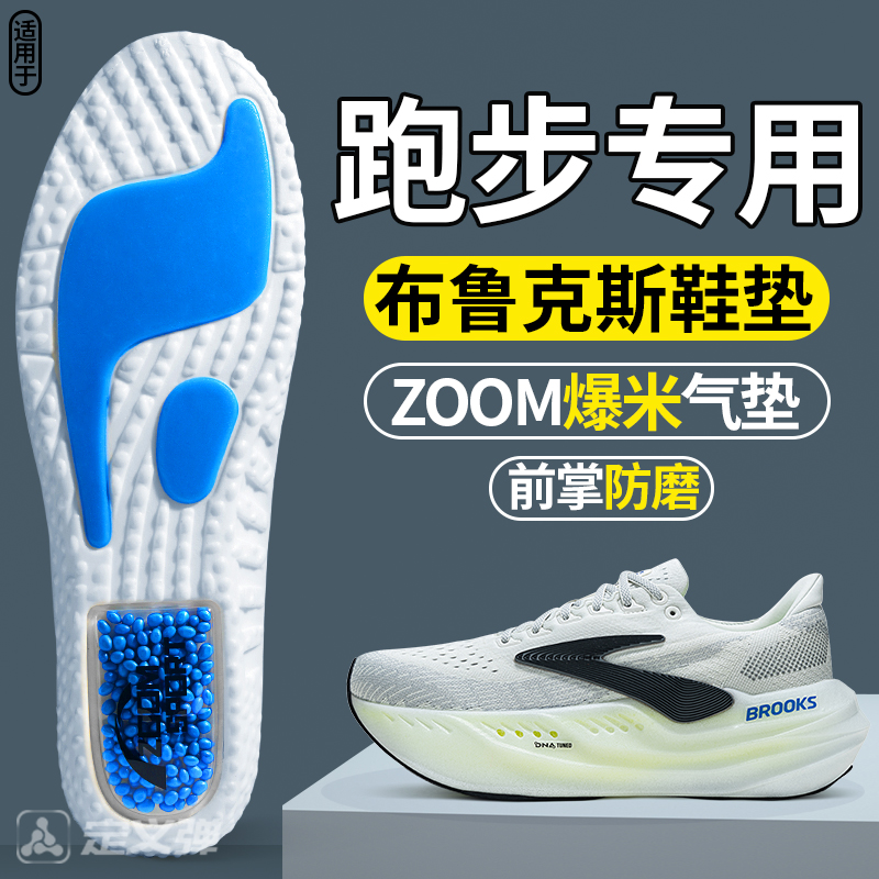 ZOOM爆米气垫运动鞋垫久站不累脚