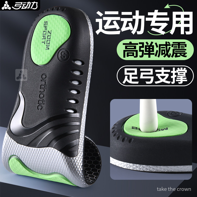 专业运动鞋垫足弓支撑扁平足专用减震久战不累防臭羽毛球跑步专用