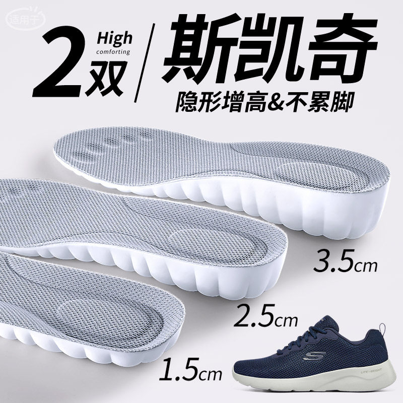 适用于斯凯奇增高鞋垫女隐形舒适不累脚内增高垫男士运动气垫减震