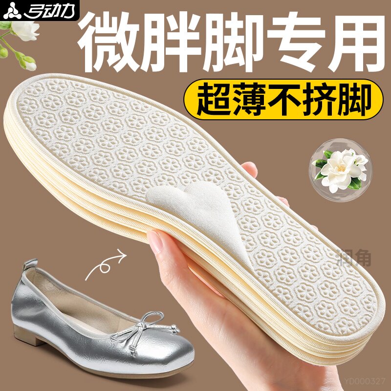 胖脚专用吸汗超薄穿丝袜防滑鞋垫