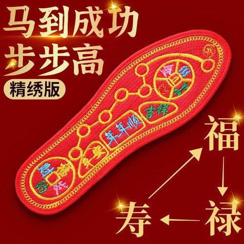 脚踏七星红色十字绣鞋垫