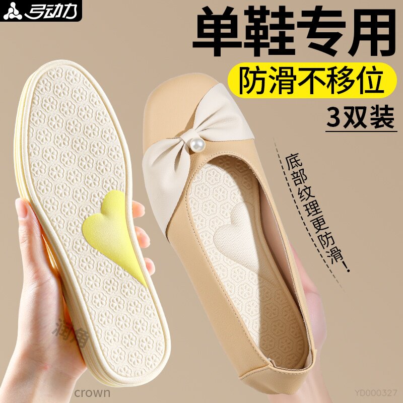 单鞋专用鞋垫足弓支撑吸汗防臭