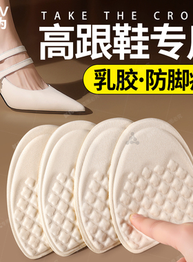 高跟鞋前脚掌垫乳胶防痛防滑超软