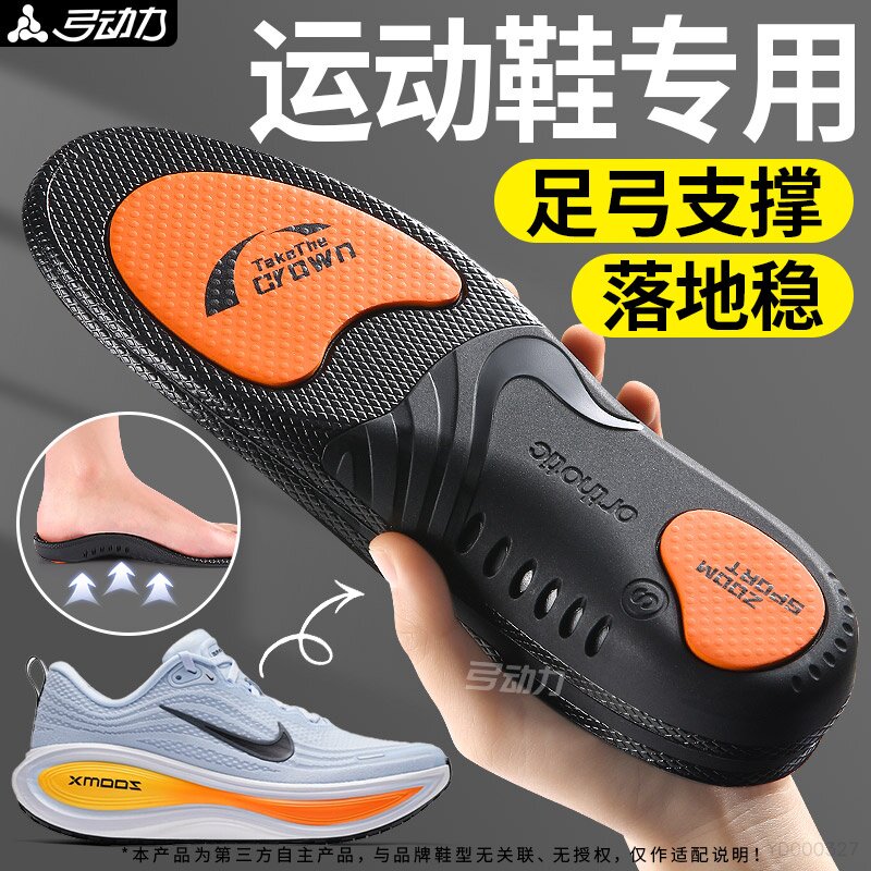 缓震跑鞋鞋垫足弓支撑男款扁平足