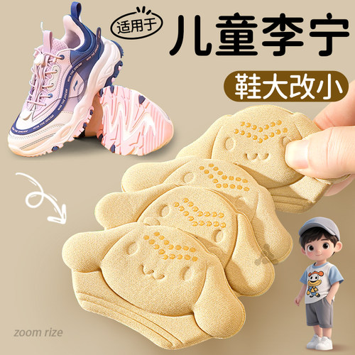 后跟贴男童女童儿童宝宝鞋大改小