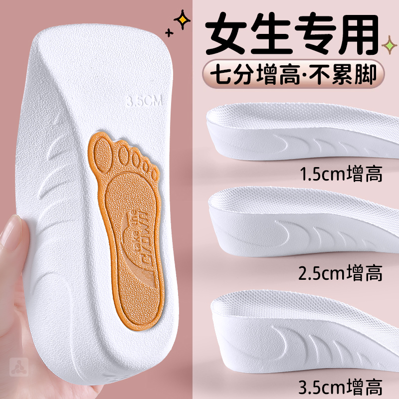 隐形7分半垫内增高足弓支撑鞋垫