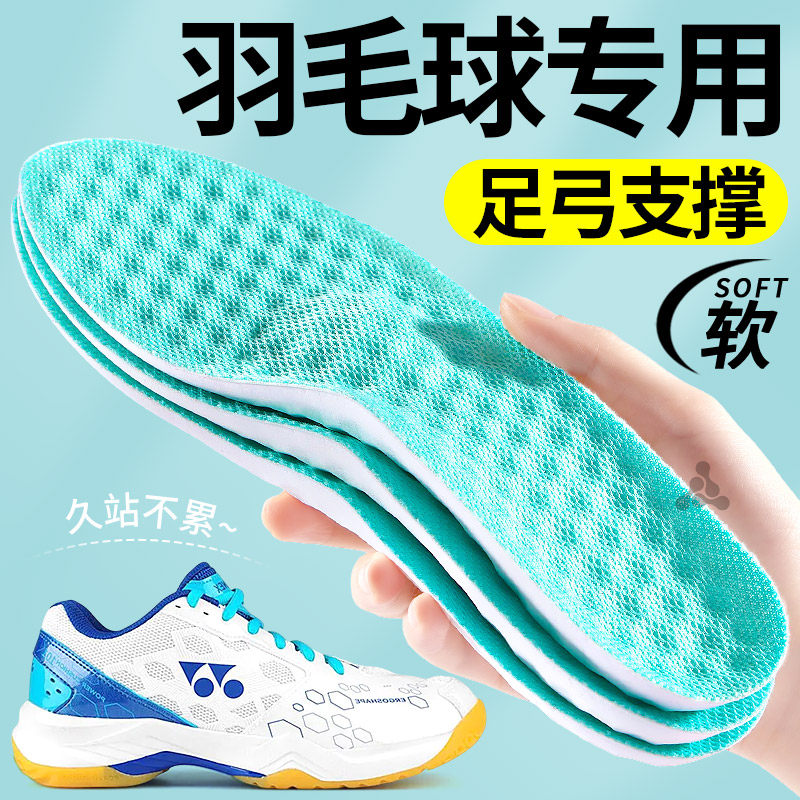 羽毛球专用鞋垫尤尼克斯yy运动减震缓震专业足弓支撑胜利川崎李宁