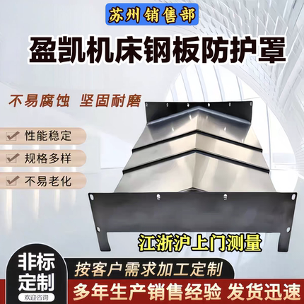 加工中心钢板防护罩 850E /1060Y轴异性钢板护罩伸缩式导轨防尘罩