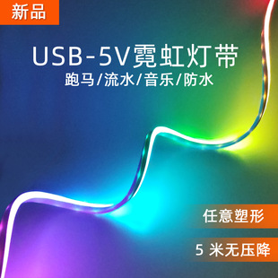 USB接口七彩灯带RGB跑马流水霓虹灯条电脑手机充电宝氛围装饰灯