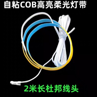12V杜邦接头cob带背胶柜子感应灯条8mm自粘暖光灯带层板橱柜装饰