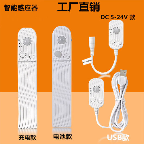 智能人体感应led灯带条充电自粘厨房灯鞋柜灯酒柜衣柜感应USB接口