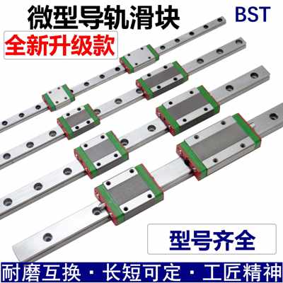 微型小型直线导轨MGW7C 9C H MGN12C H 15C 加宽加长滑块线性滑轨