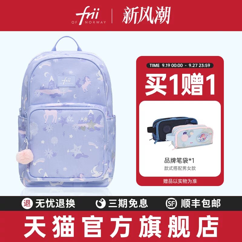 frii书包女小学生超轻护脊减负儿童背包男孩一三到六年级礼物双肩