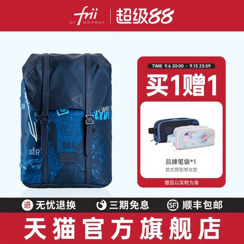 挪威frii护脊设计小学生减负书包