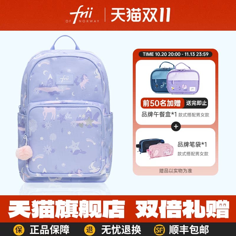frii书包女小学生超轻护脊减负儿童背包男孩一三到六年级礼物双肩